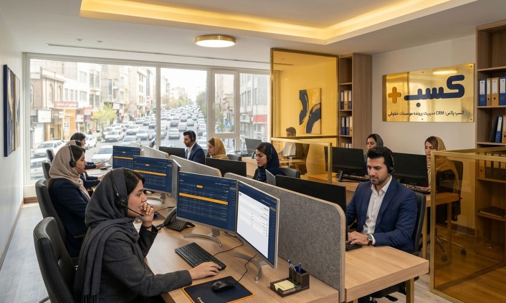 سامانه پیگیری پرونده موسسات حقوقی کسب پلاس